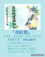 長野縣護國神社(長野県)