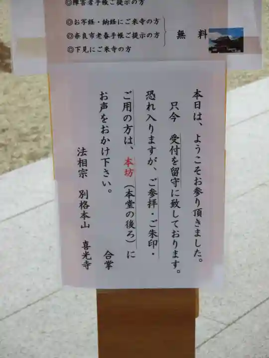 喜光寺(奈良県)