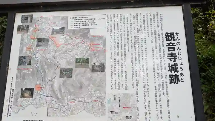 観音正寺(滋賀県)