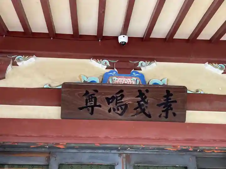 千住本氷川神社(東京都)