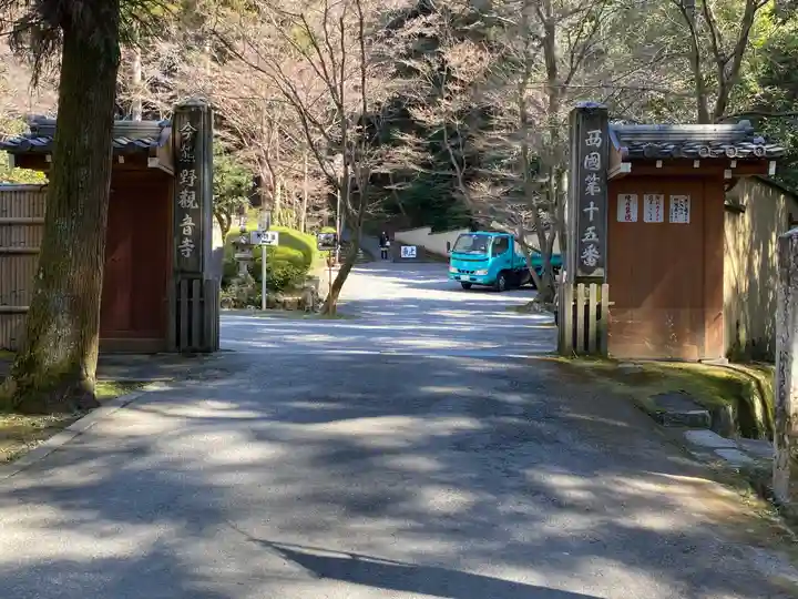 今熊野観音寺(京都府)