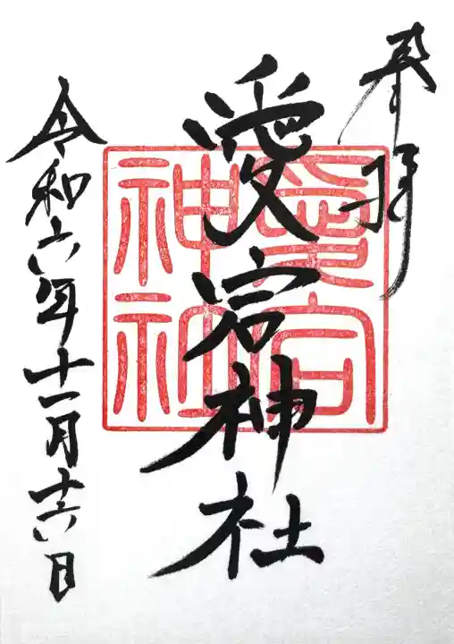 金刀比羅神社の御朱印