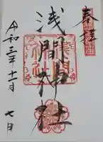 前玉神社の御朱印