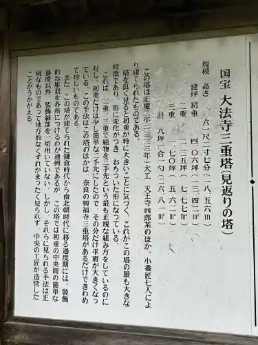 国宝 大法寺(長野県)