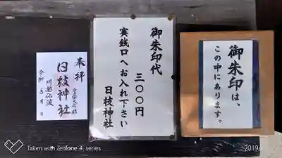 日枝神社のその他建物