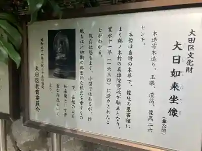 密藏院(東京都)