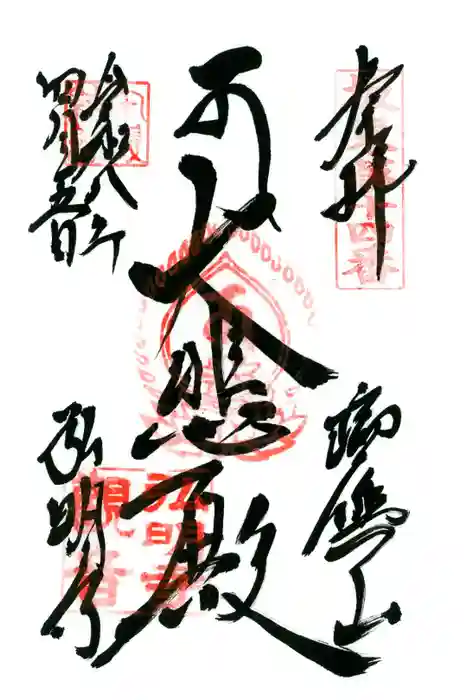 弘明寺の御朱印
