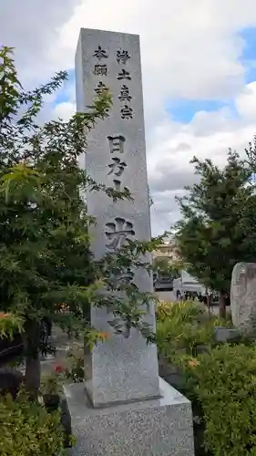 光暁寺のその他建物