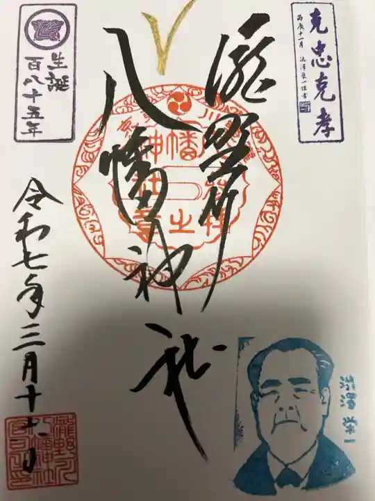 滝野川八幡神社(東京都)