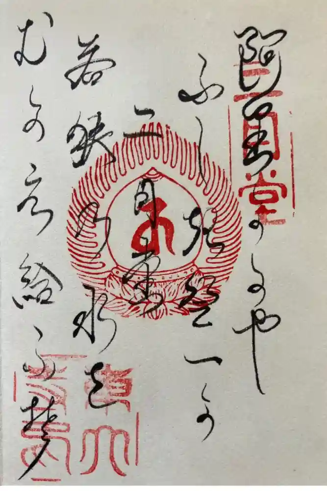 東大寺 二月堂の御朱印