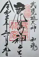 鹿島神宮(茨城県)