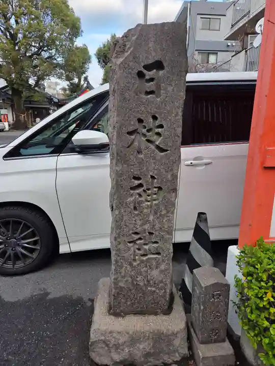 日枝神社(鹿児島県)