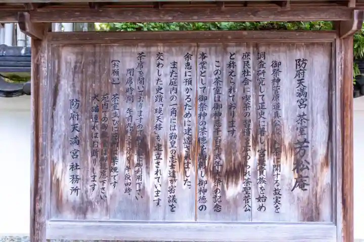 防府天満宮(山口県)