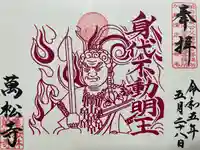 万松寺(愛知県)