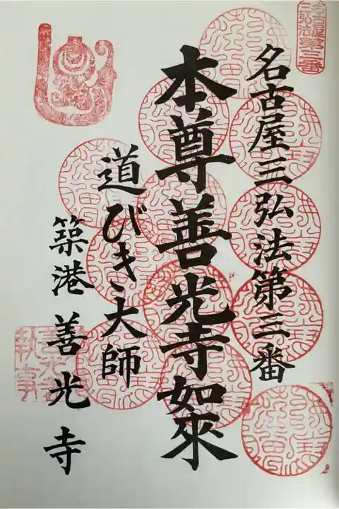 三弘法久しぶりにお外から拝見参拝です。