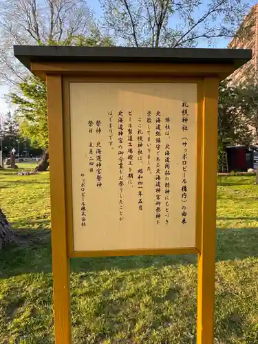 札幌神社(北海道)