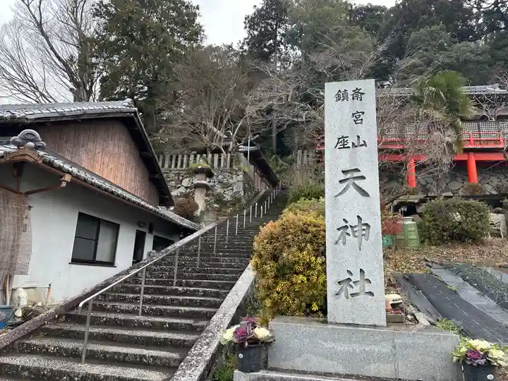 小夫天神社(奈良県)