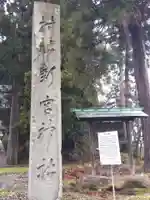 新宮神社(福井県)