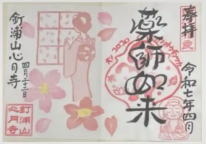 心月寺(静岡県)