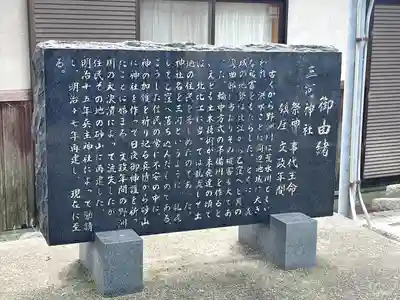 三河神社(滋賀県)