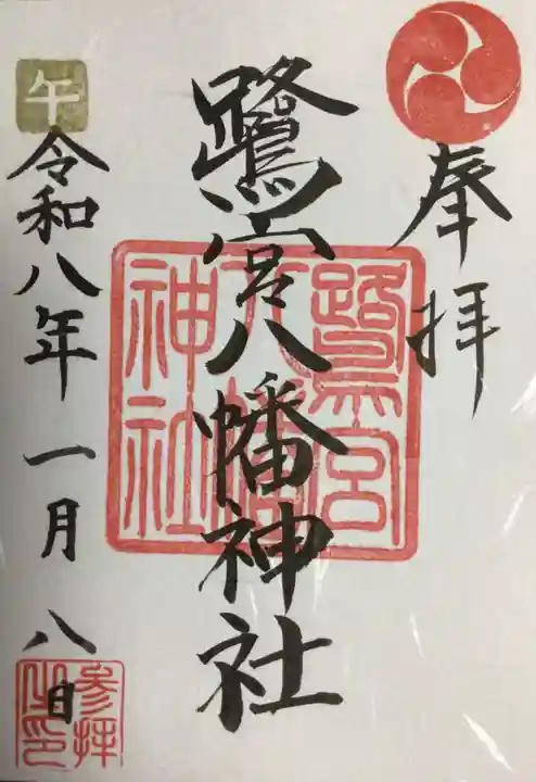 鷺宮八幡神社(東京都)