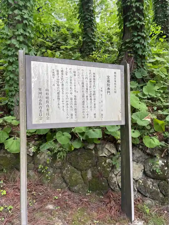 宝蔵院(山形県)