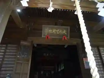 大六天神社の本殿・本堂