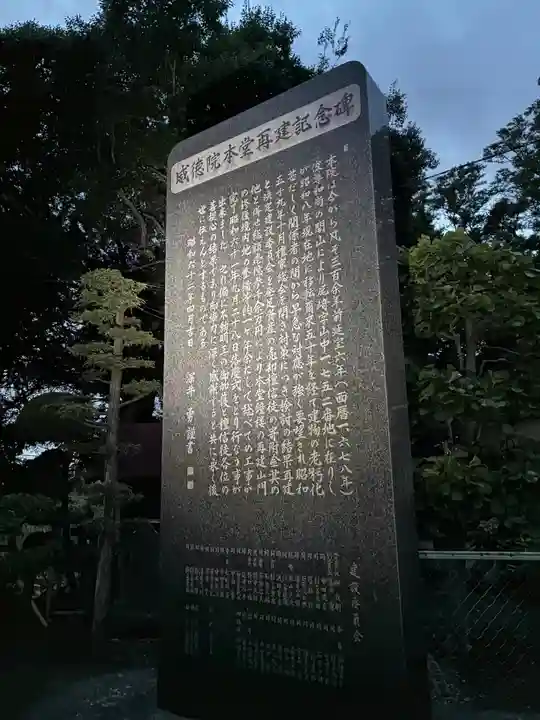 威徳院(千葉県)