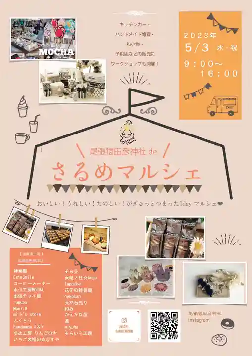 尾張猿田彦神社のお祭り