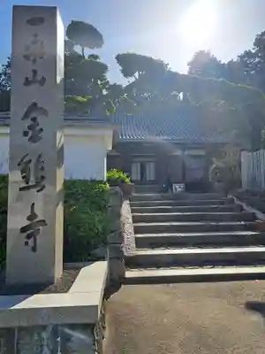 金熊寺(大阪府)