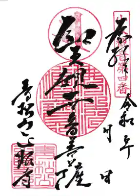 正眼寺(愛知県)