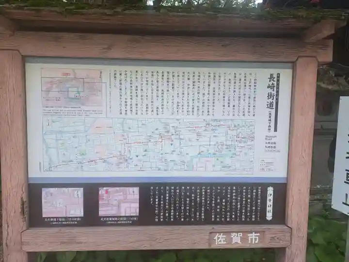 伊勢神社(佐賀県)