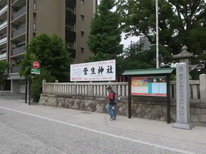 菅生神社のその他建物