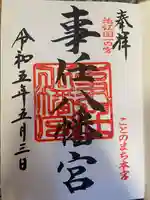 事任八幡宮(静岡県)