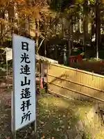 日光二荒山神社(栃木県)