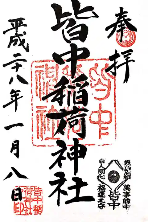 初めて頂いた御朱印です。
現在、こちらでは御朱印は中止されている、とのこと。