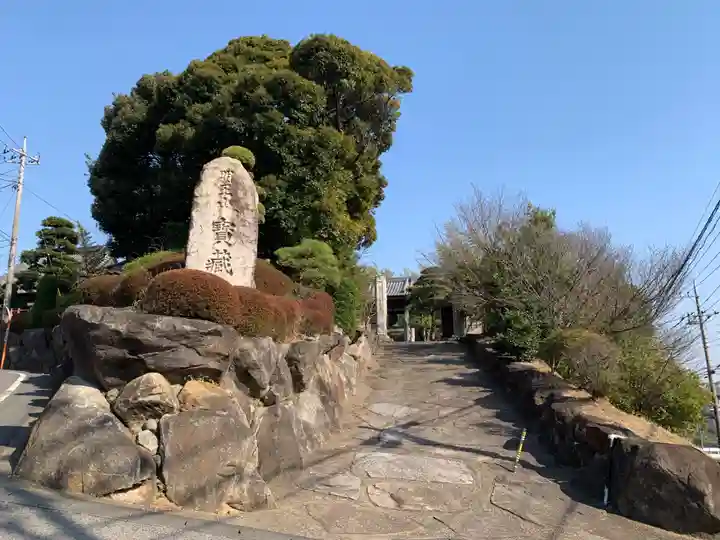 寶蔵寺(千葉県)