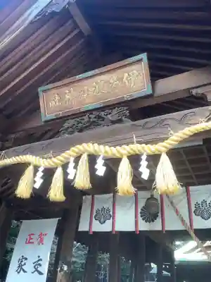 伊多波刀神社(愛知県)