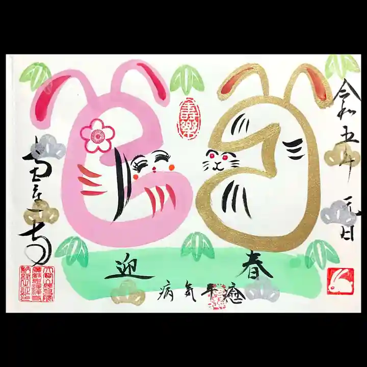 恵運寺の御朱印