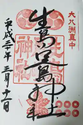 初めて貰った神社の御朱印