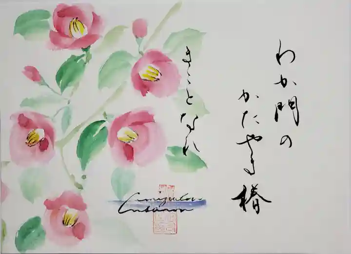 水堂須佐男神社の御朱印