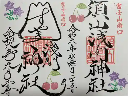 須山浅間神社(静岡県)