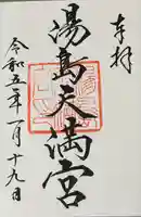 湯島天満宮(東京都)