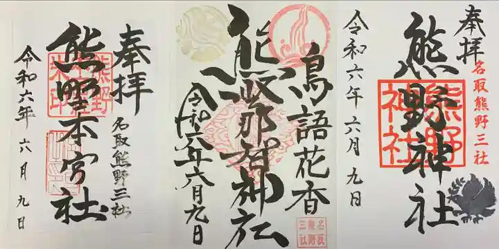 熊野那智神社(宮城県)