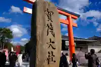賀茂別雷神社(上賀茂神社)のその他建物