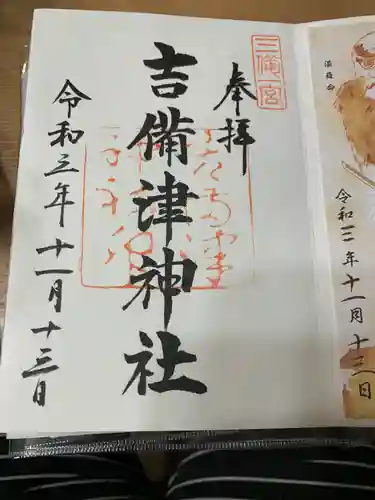 吉備津神社(岡山県)