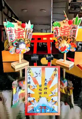 大宮・大原神社の御朱印