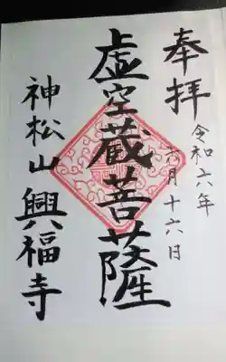 興福寺(静岡県)