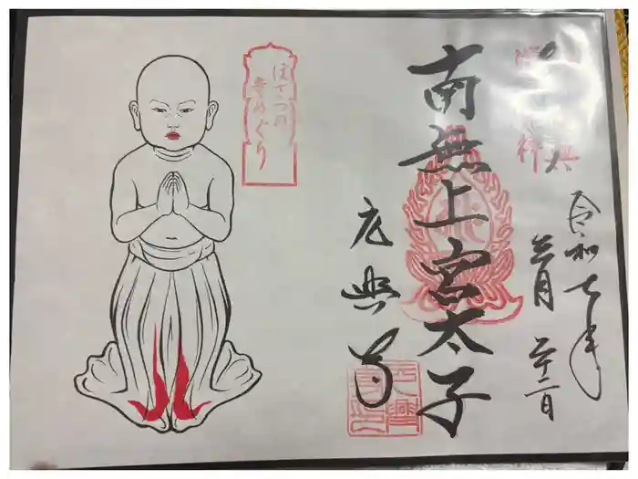 元興寺の御朱印