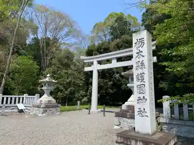 栃木縣護國神社のその他建物
